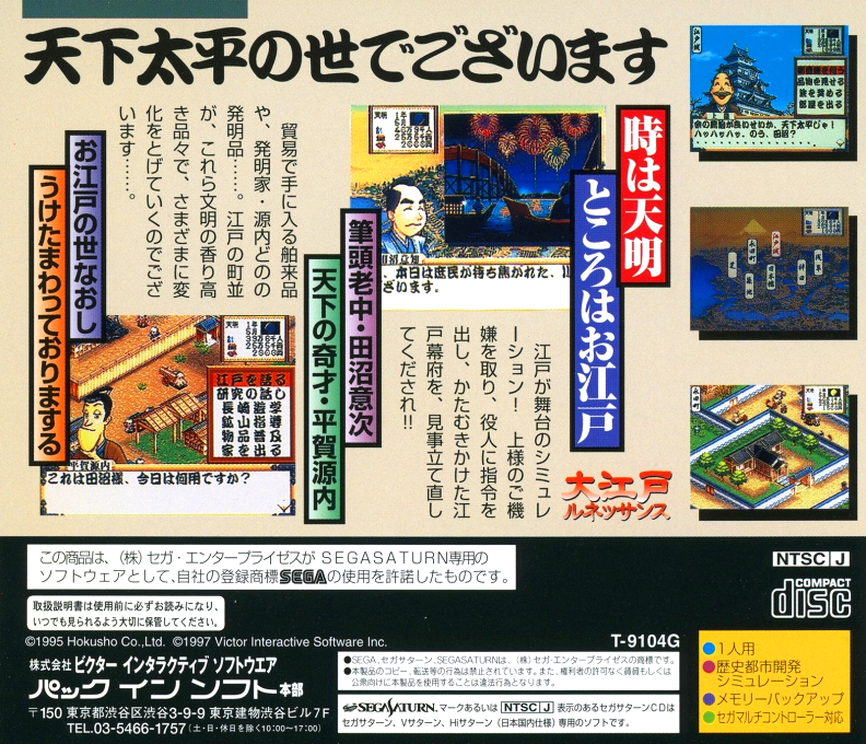 Ooedo Renaissance — box-2D-back (JP)