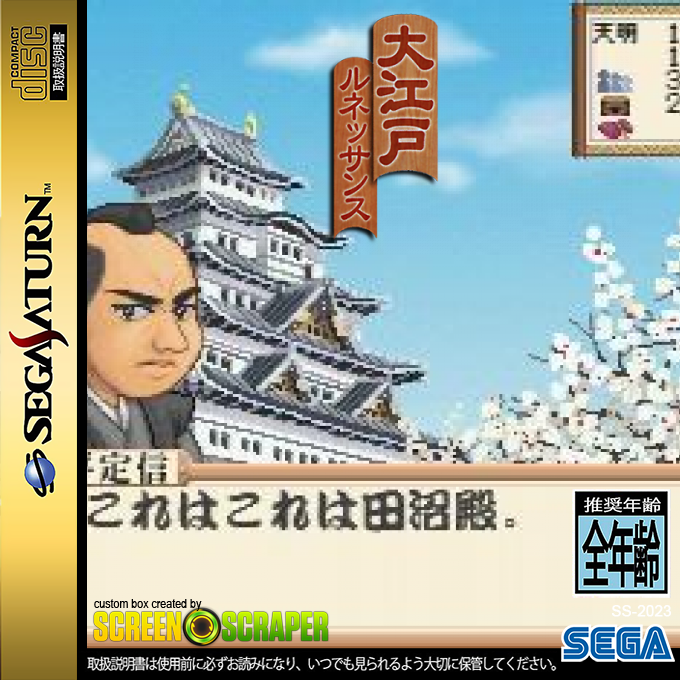 Ooedo Renaissance — box-2D (SS)