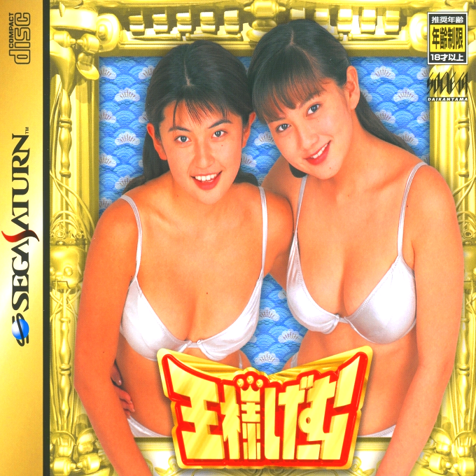 Ousama Game box art