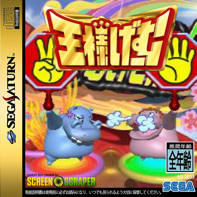 Ousama Game — box-2D (SS)
