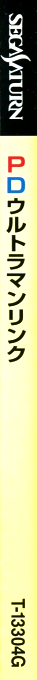 PD Ultraman Link — box-2D-side (JP)