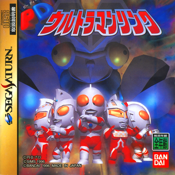 PD Ultraman Link box art