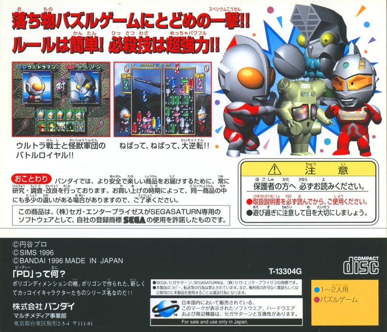 PD Ultraman Link — box-2D-back (JP)