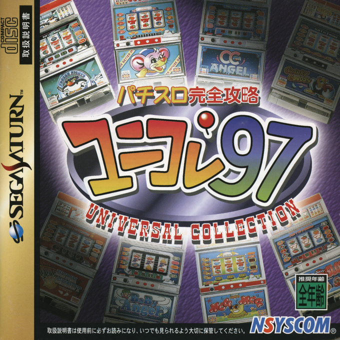 Pachi-Slot Kanzen Kouryaku Uni-Colle '97 - Universal Collection box art