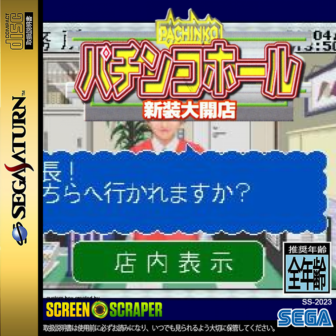 Pachinko Hall - Shinsou Daikaiten — box-2D (SS)
