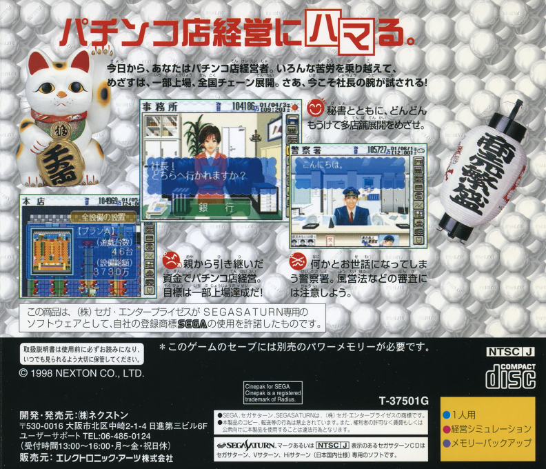Pachinko Hall - Shinsou Daikaiten — box-2D-back (JP)