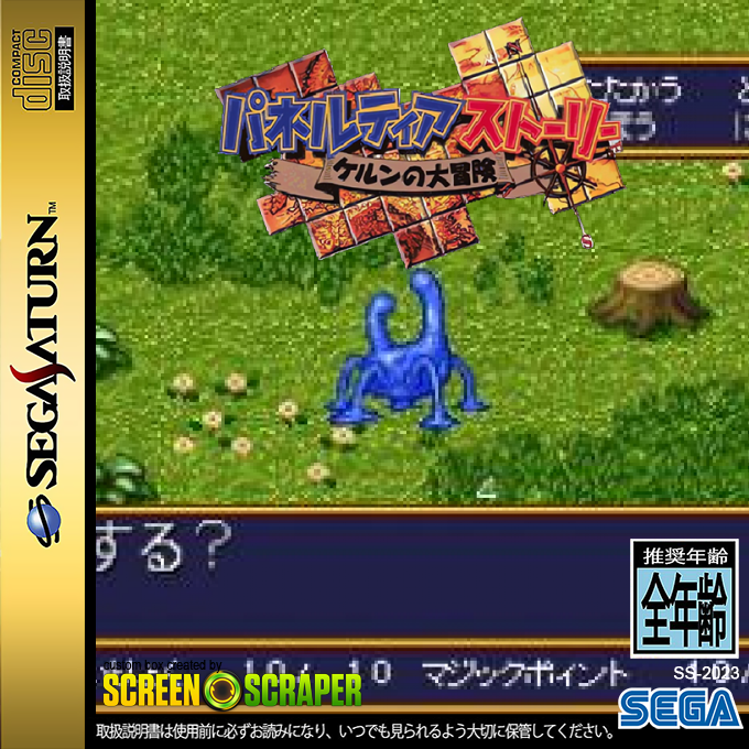 Paneltia Story - Karen no Daibouken — box-2D (SS)