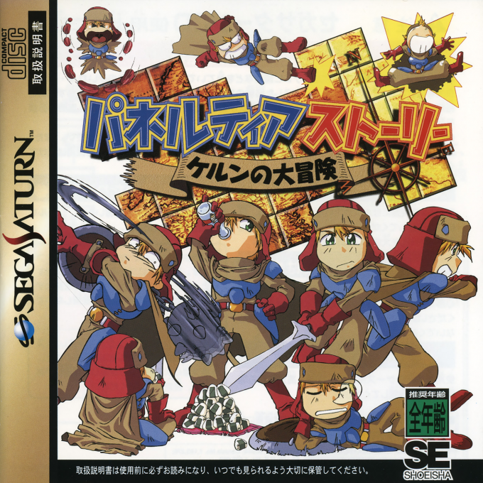 Paneltia Story - Karen no Daibouken box art