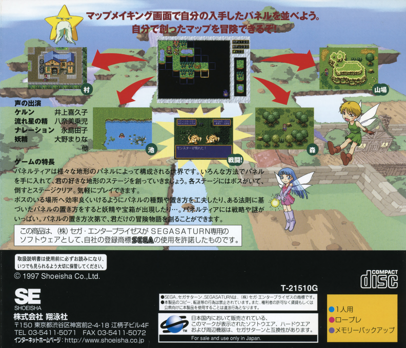 Paneltia Story - Karen no Daibouken — box-2D-back (JP)