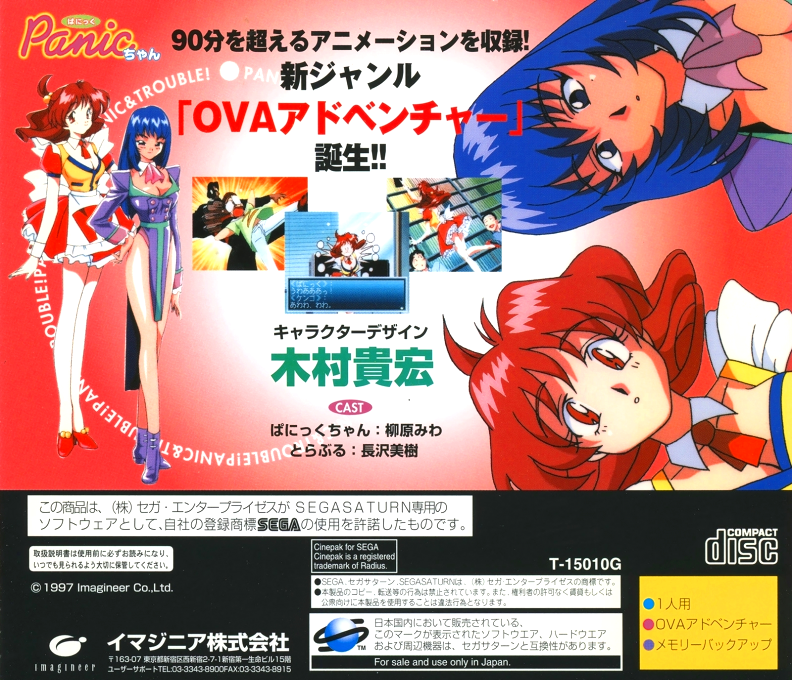 Panic Chan — box-2D-back (JP)