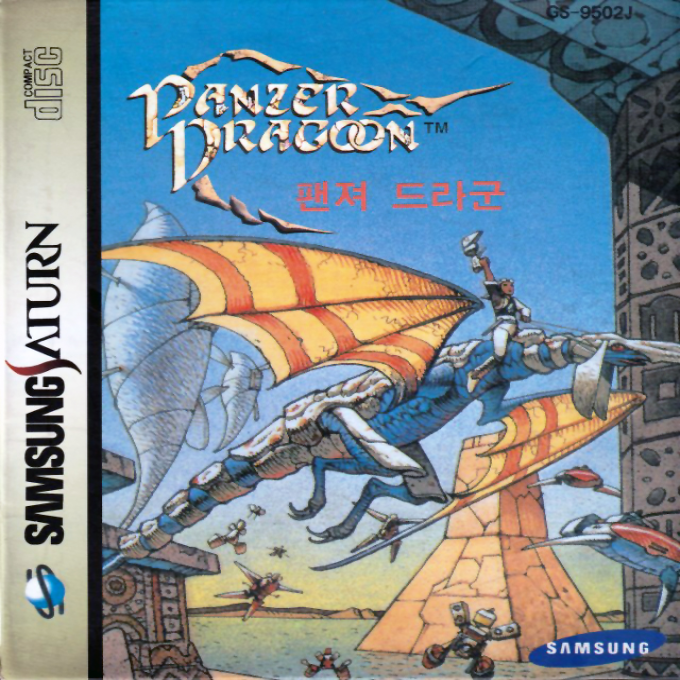Panzer Dragoon — box-2D (KR)