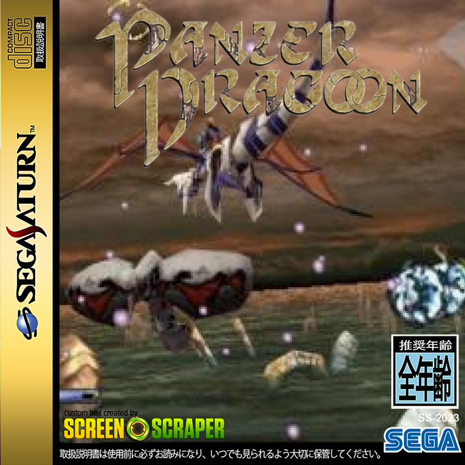 Panzer Dragoon — box-2D (SS)