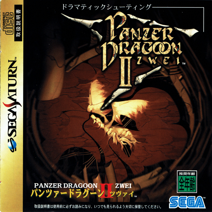 Panzer Dragoon 2 Zwei — box-2D (JP)