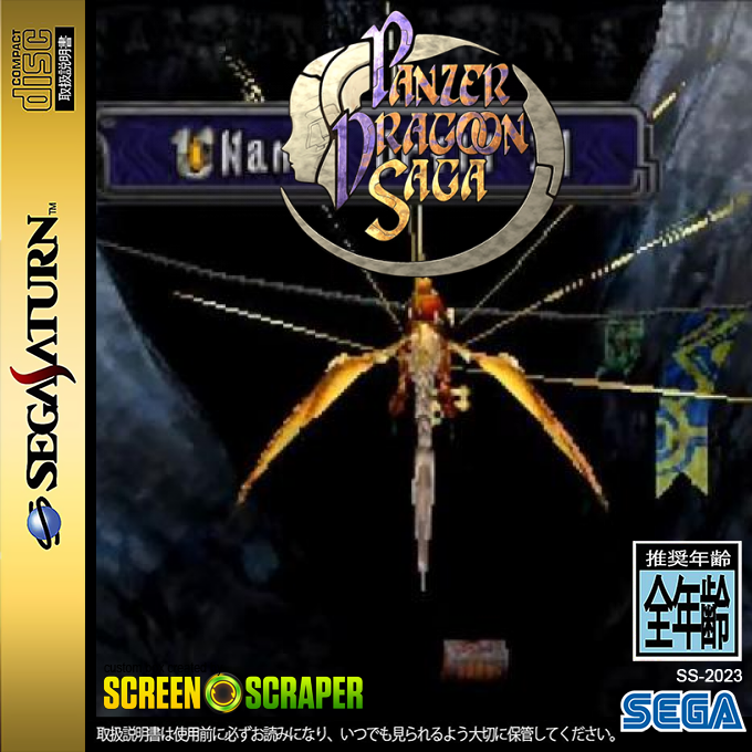Panzer Dragoon Saga — box-2D (SS)