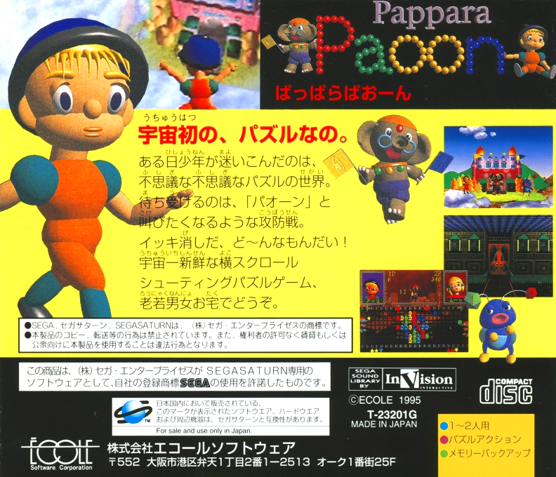 Pappara Paoon — box-2D-back (JP)