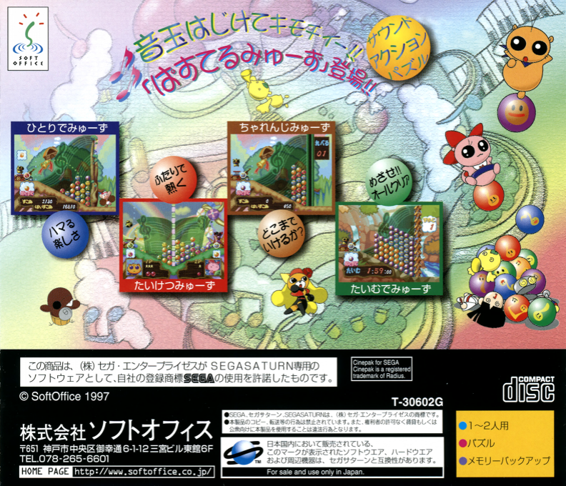 Pastel Muses — box-2D-back (JP)