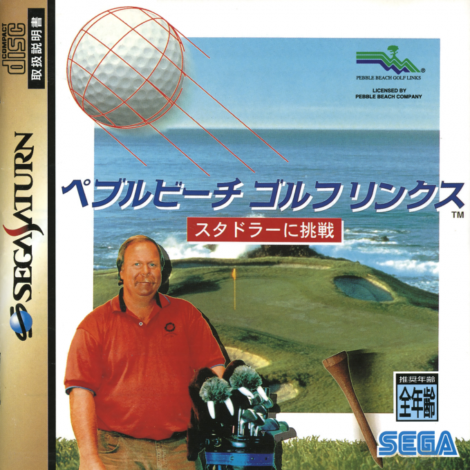 Pebble Beach Golf Links — box-2D (JP)