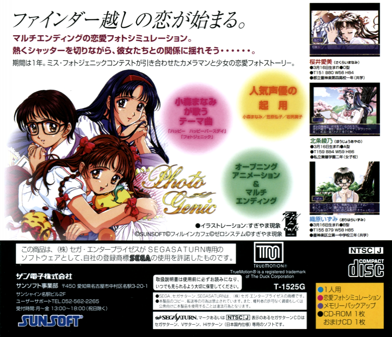 Photo Genic — box-2D-back (JP)