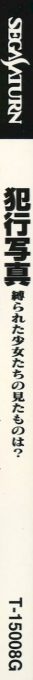 Hankou Shashin Shibarareta Shoujo Tachi No Mitamo No Wa — box-2D-side (JP)