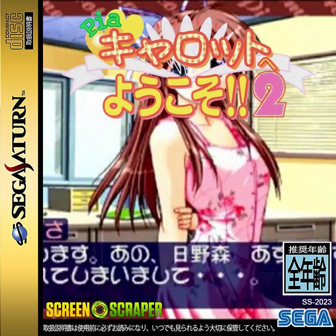 Pia Carrot e Youkoso!! 2 — box-2D (SS)