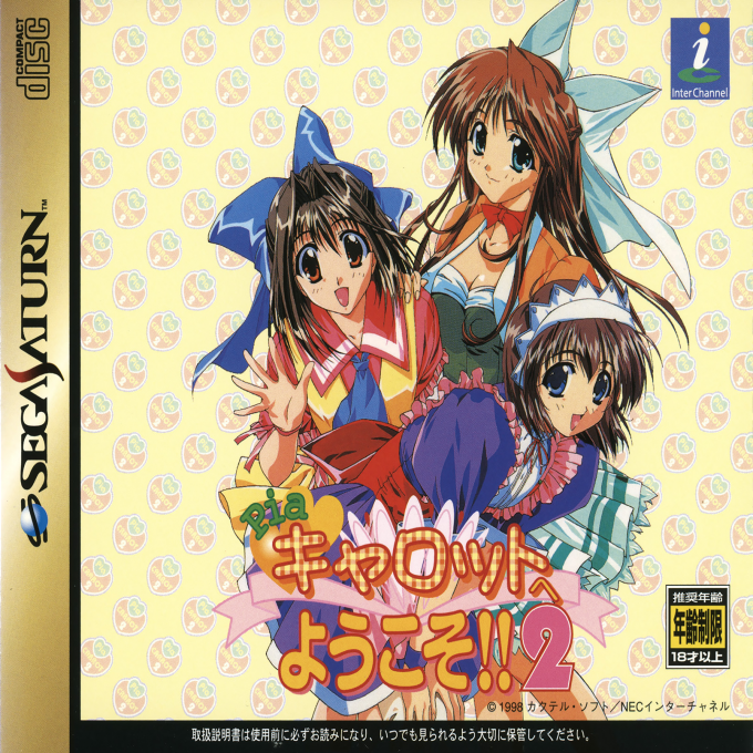 Pia Carrot e Youkoso!! 2 box art