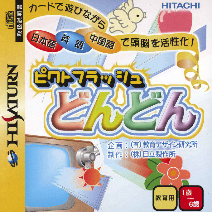 Pict Flash Dondon box art