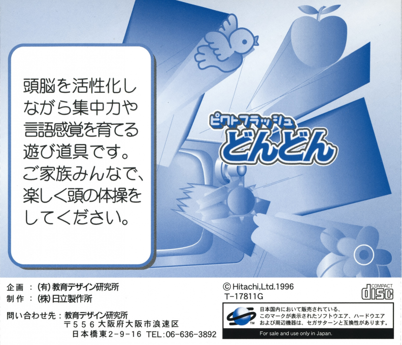 Pict Flash Dondon — box-2D-back (JP)