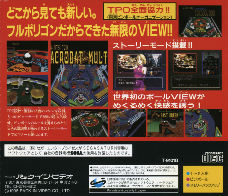 Pinball Graffiti — box-2D-back (JP)