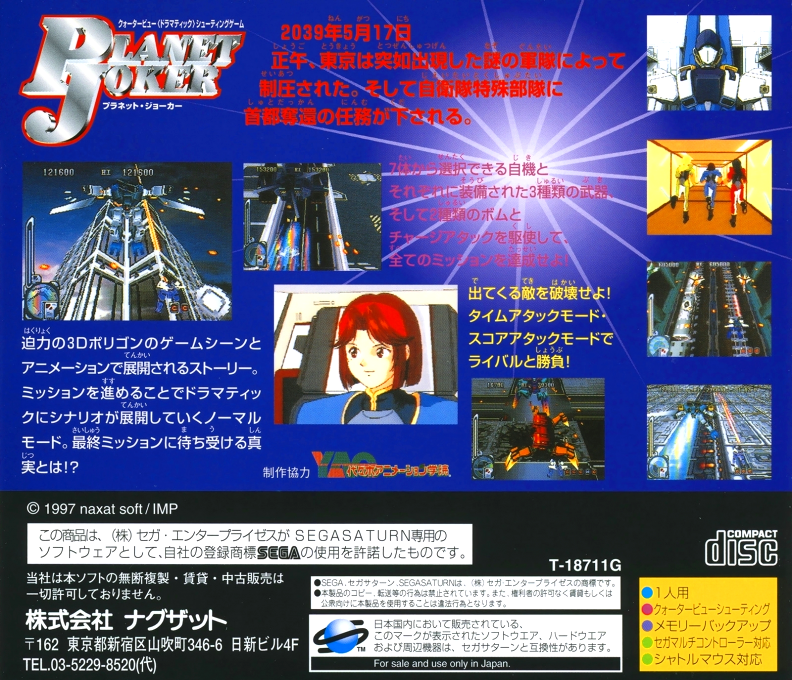 Planet Joker — box-2D-back (JP)