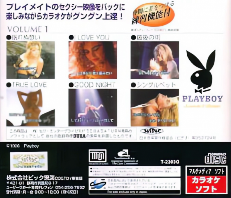 Playboy - Karaoke Collection Volume 1 — box-2D-back (JP)