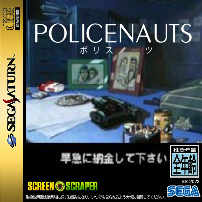 Policenauts — box-2D (SS)