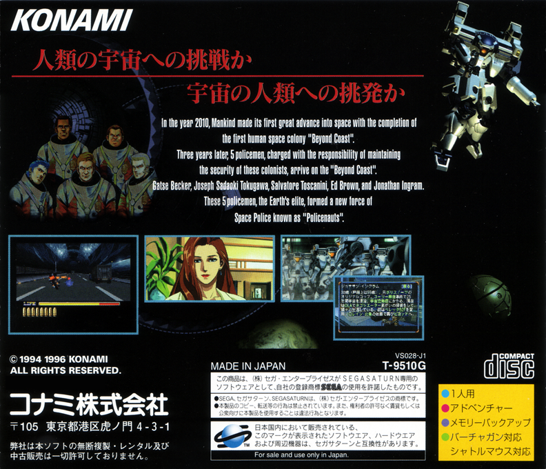 Policenauts — box-2D-back (JP)