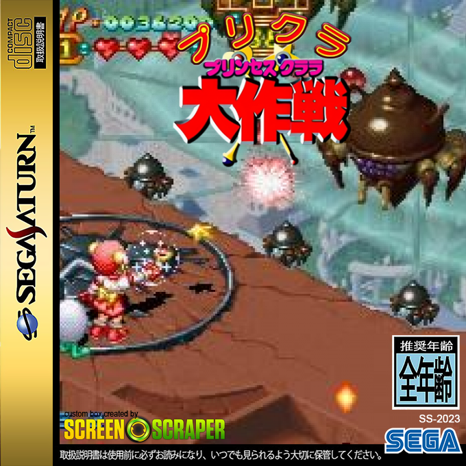 Purikura Daisakusen — box-2D (SS)