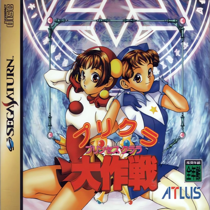 Purikura Daisakusen box art