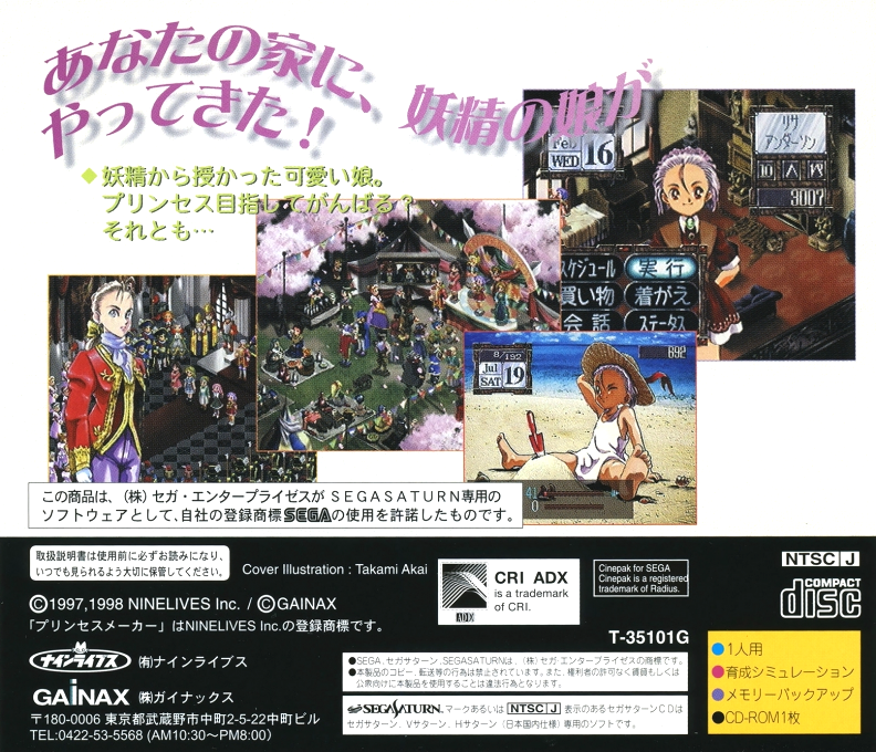 Princess Maker - Yumemiru Yousei — box-2D-back (JP)