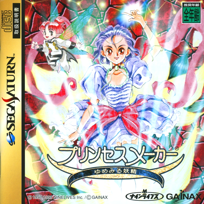 Princess Maker - Yumemiru Yousei box art