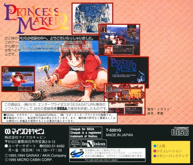 Princess Maker 2 — box-2D-back (JP)