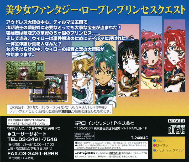 Princess Quest — box-2D-back (JP)