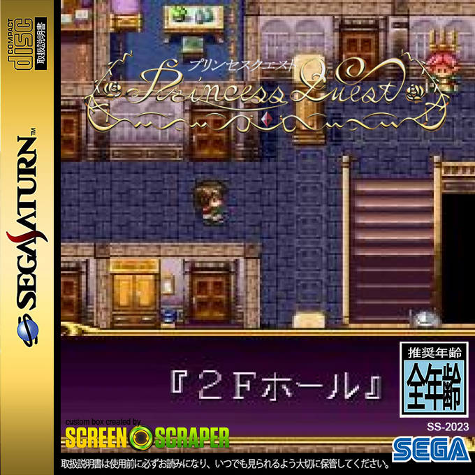 Princess Quest — box-2D (SS)