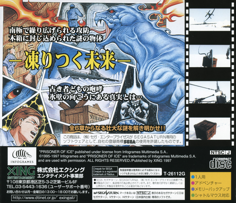 Prisoner of Ice - Jashin Kourin — box-2D-back (JP)
