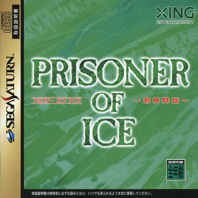 Prisoner of Ice - Jashin Kourin box art