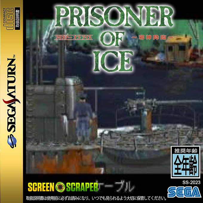 Prisoner of Ice - Jashin Kourin — box-2D (SS)