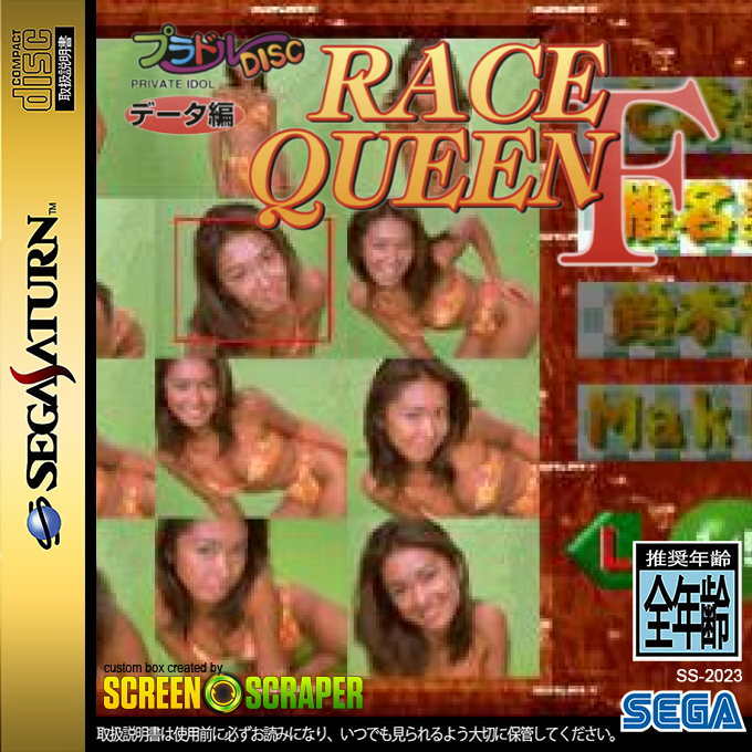 Private Idol Disc Data Hen Race Queen F — box-2D (SS)