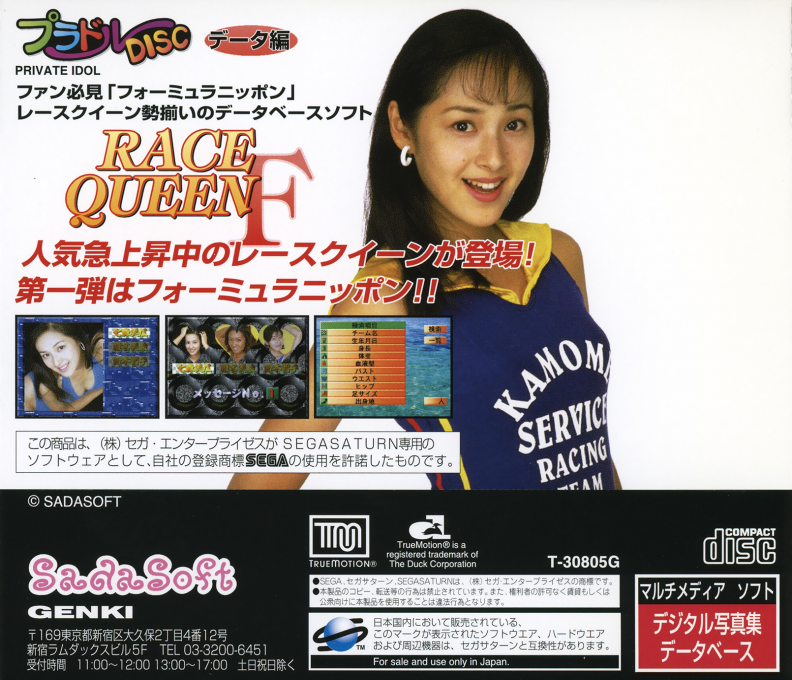 Private Idol Disc Data Hen Race Queen F — box-2D-back (JP)