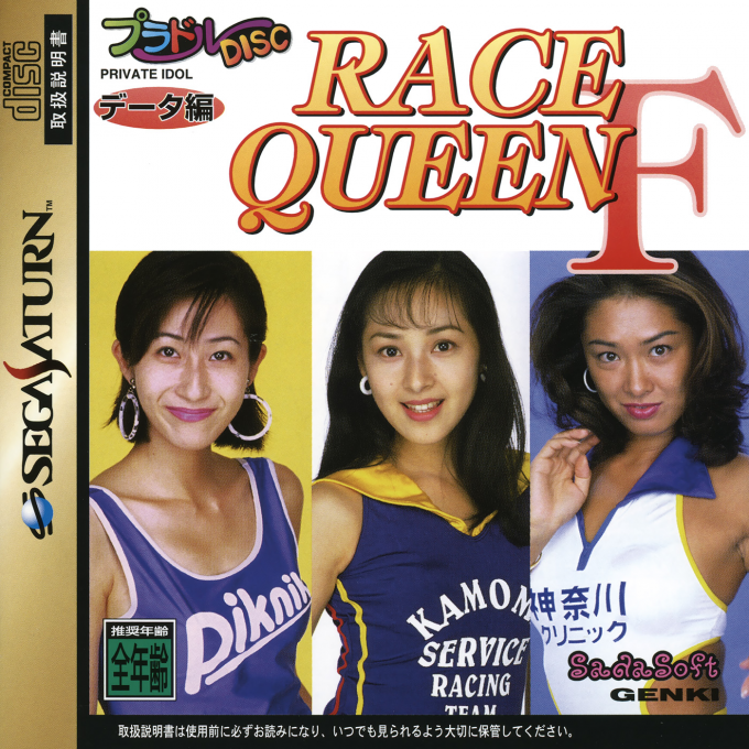 Private Idol Disc Data Hen Race Queen F box art