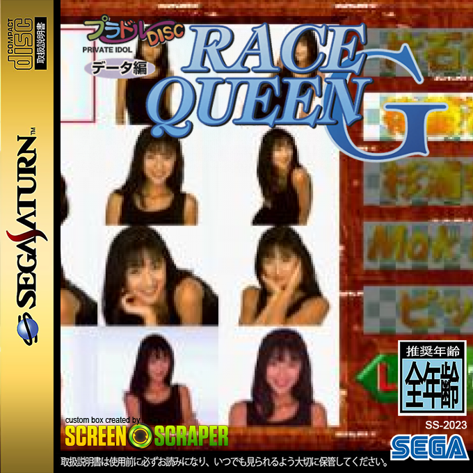 Private Idol Disc Data Hen Race Queen G — box-2D (SS)