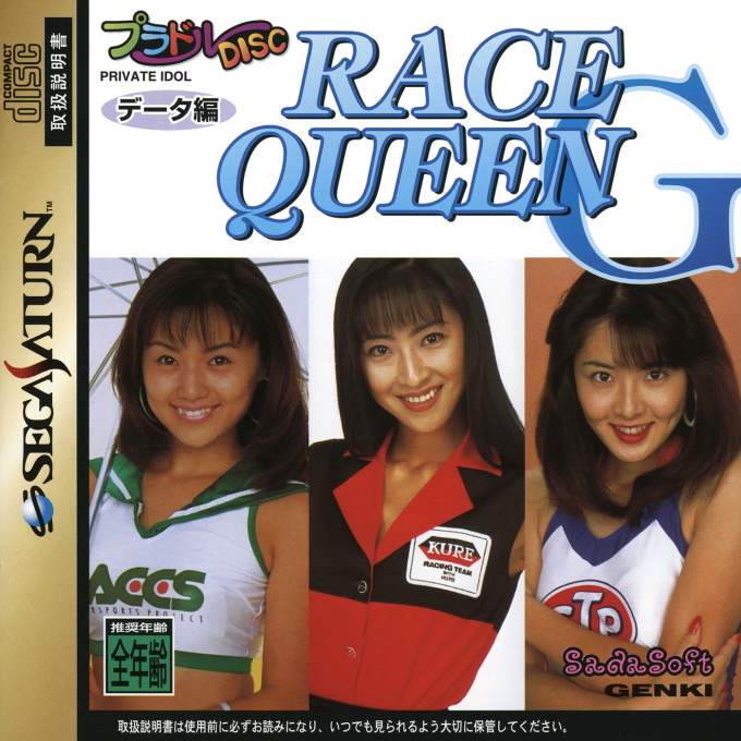 Private Idol Disc Data Hen Race Queen G box art