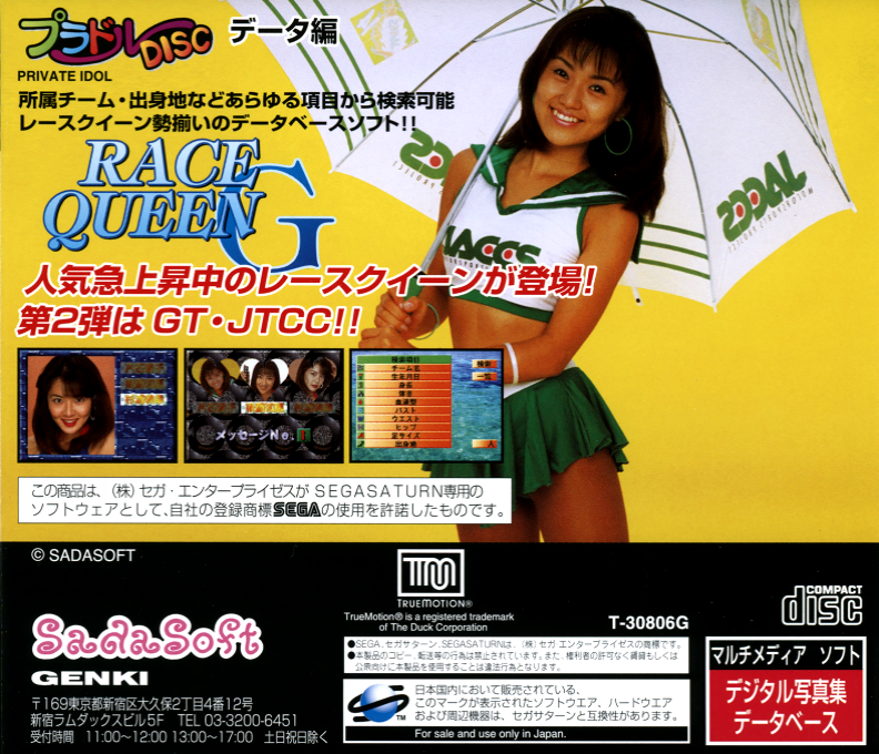 Private Idol Disc Data Hen Race Queen G — box-2D-back (JP)
