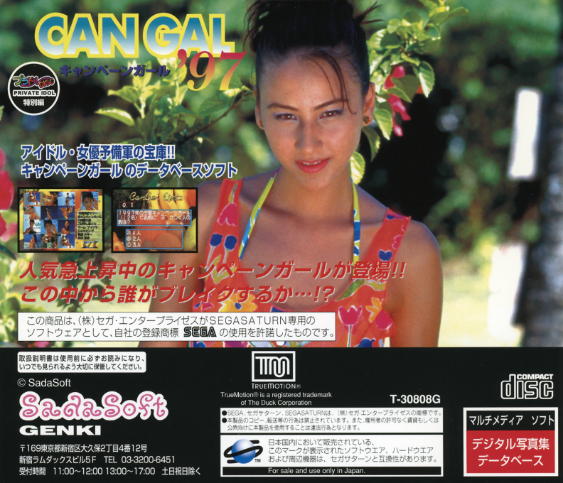 Private Idol Disc Tokubetsu Hen Campaign Girl '97 — box-2D-back (JP)