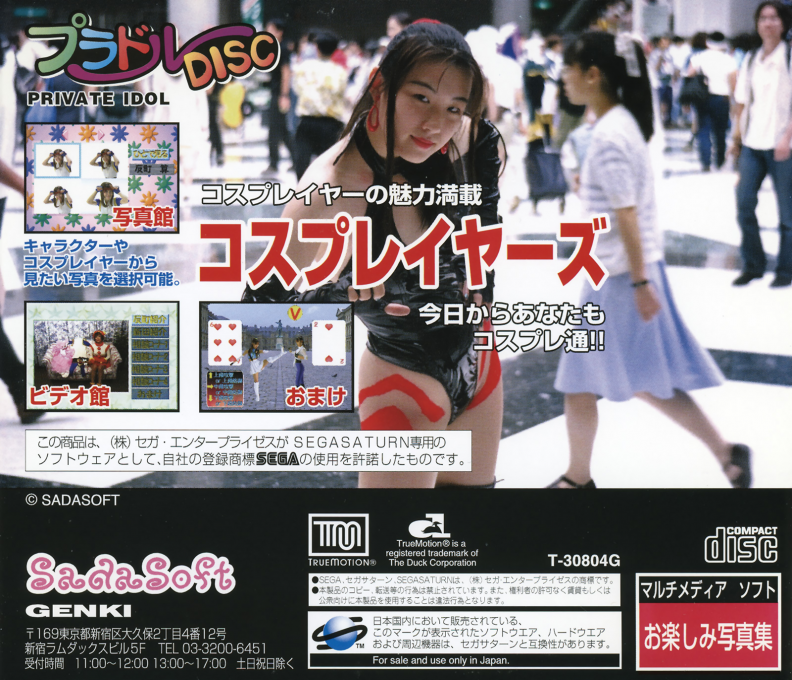 Private Idol Disc Tokubetsu Hen Cosplayers — box-2D-back (JP)